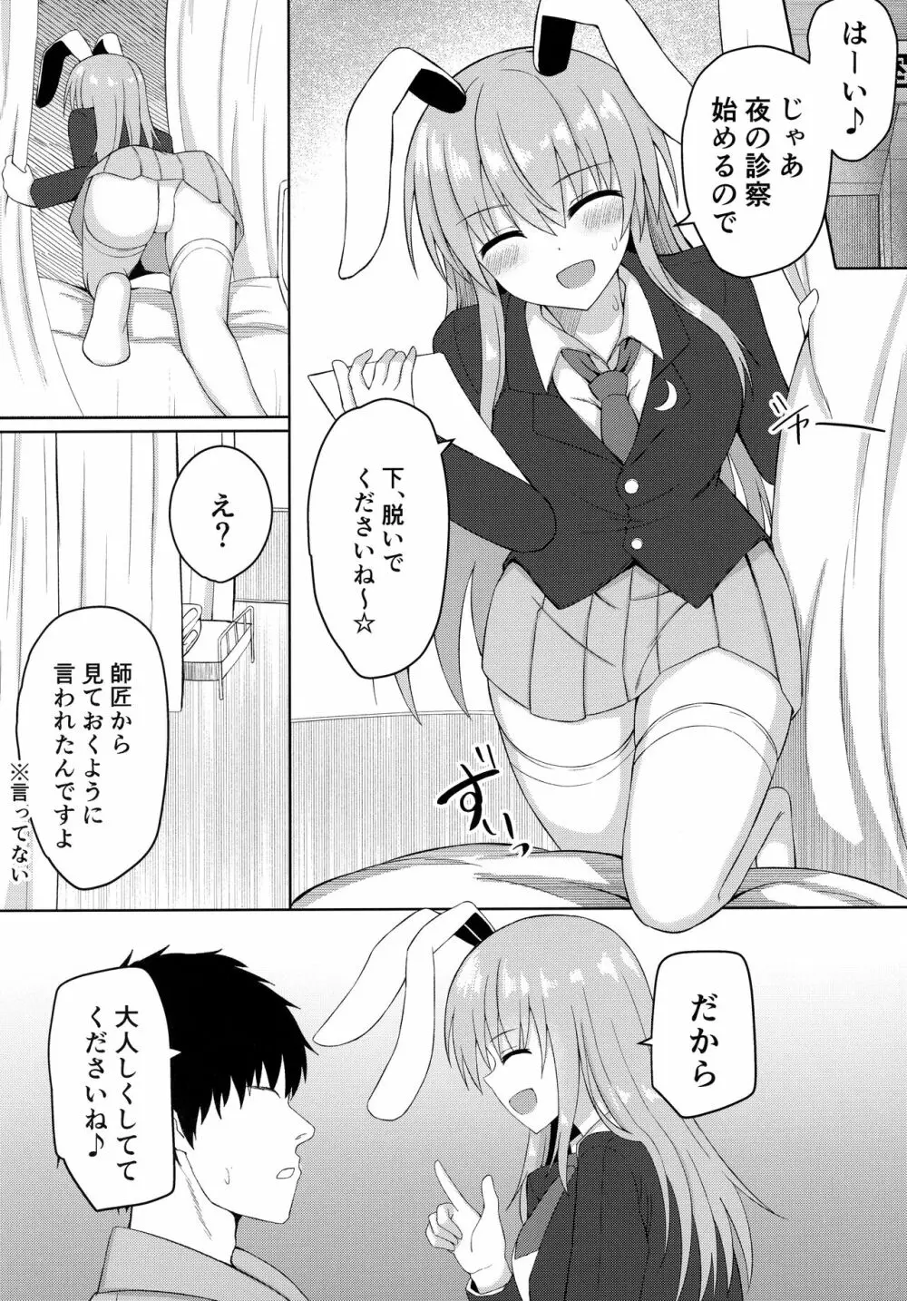 発情兎は負けられない - page4