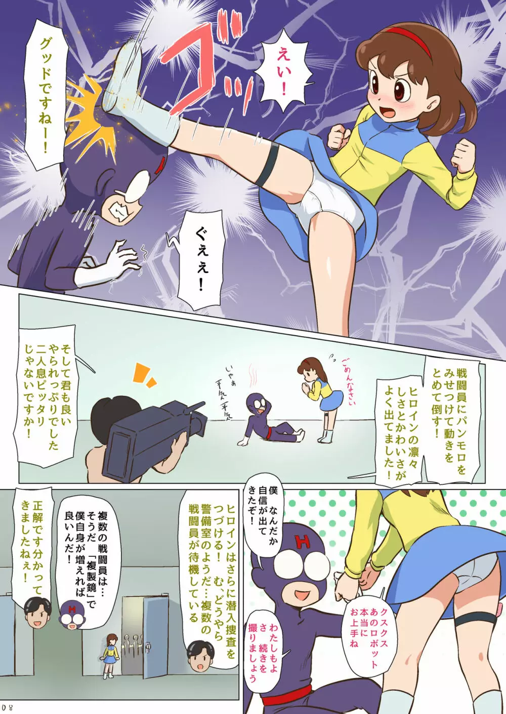 妄想特撮超大作 ジャスミクガール - page9