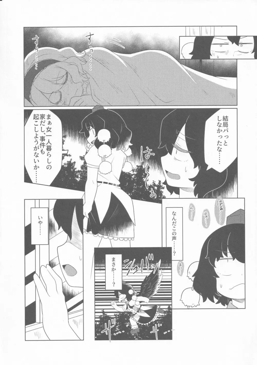 アリス・マスターベーション - page11