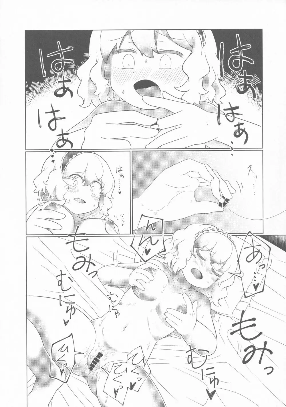 アリス・マスターベーション - page15