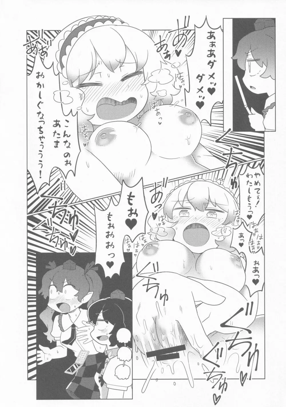 アリス・マスターベーション - page21