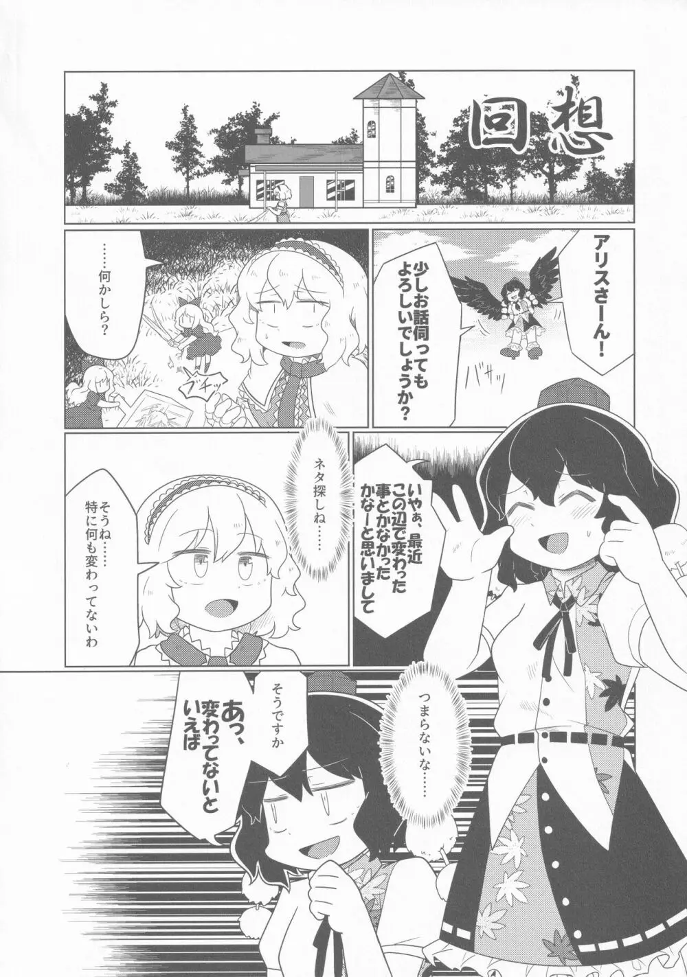 アリス・マスターベーション - page5