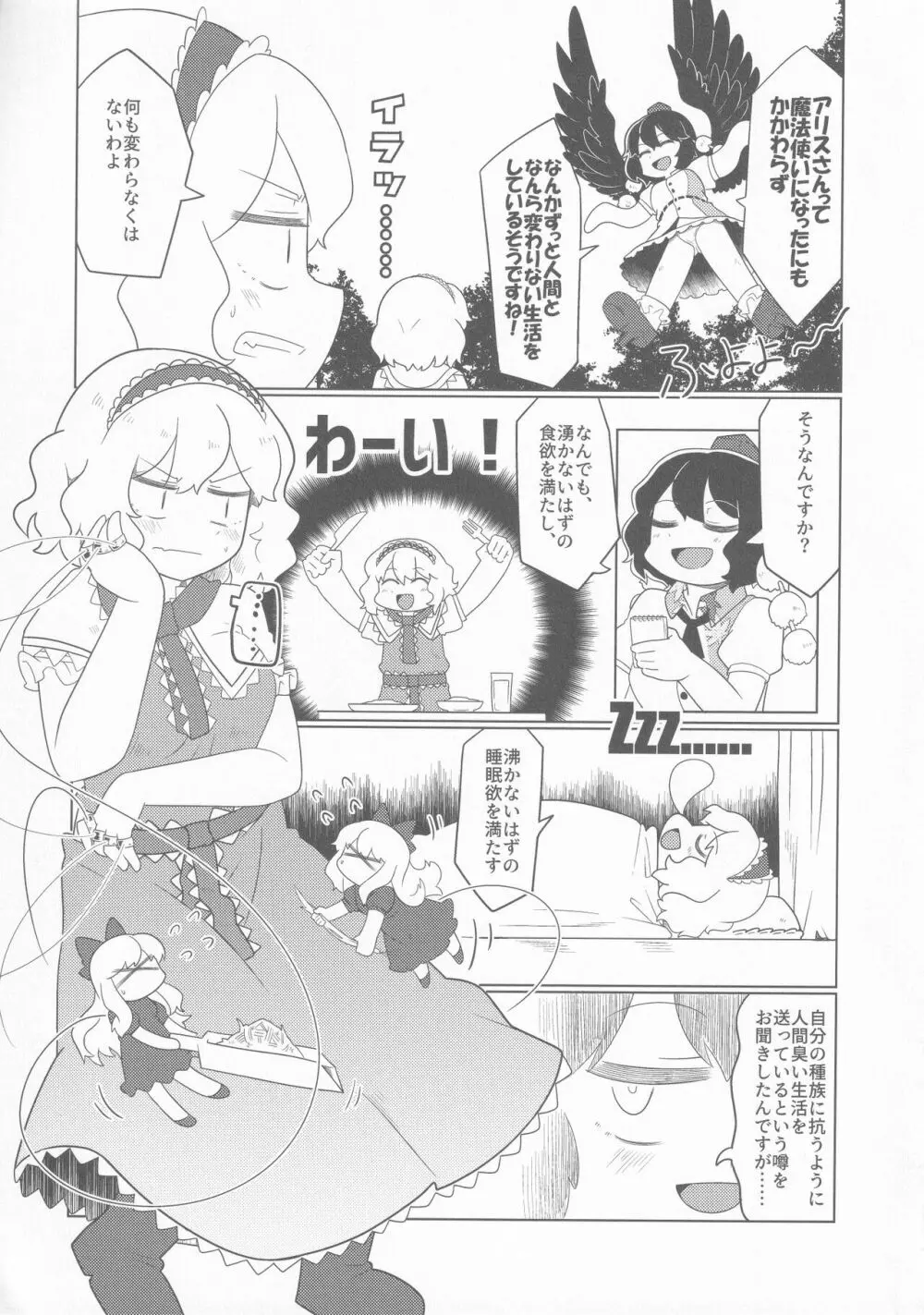 アリス・マスターベーション - page6