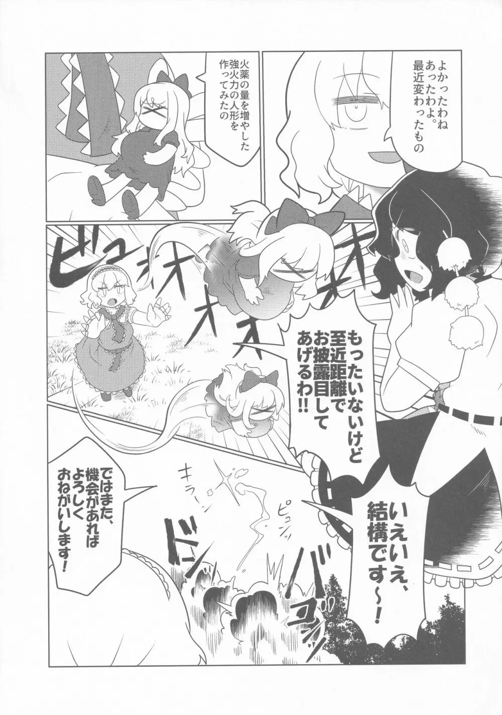 アリス・マスターベーション - page7