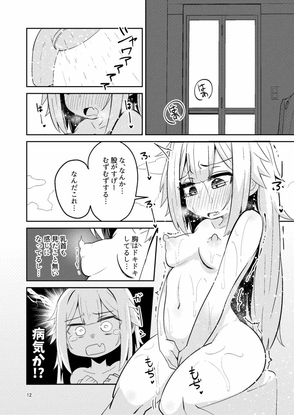 リユリユリスグレホのウワサ3 - page11