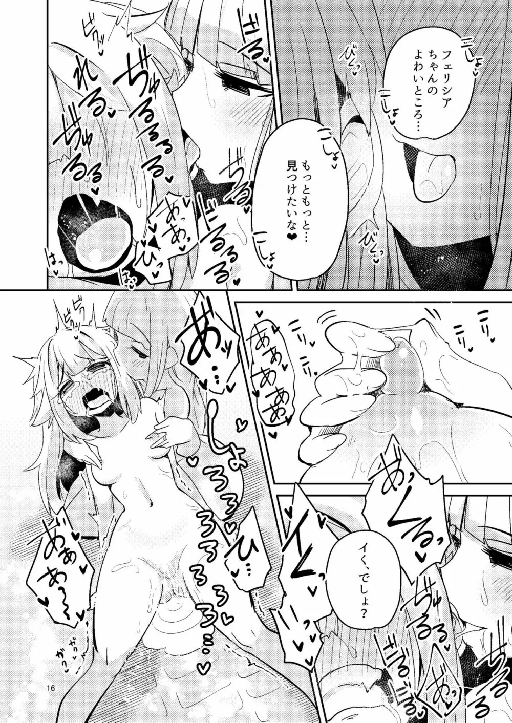 リユリユリスグレホのウワサ3 - page15