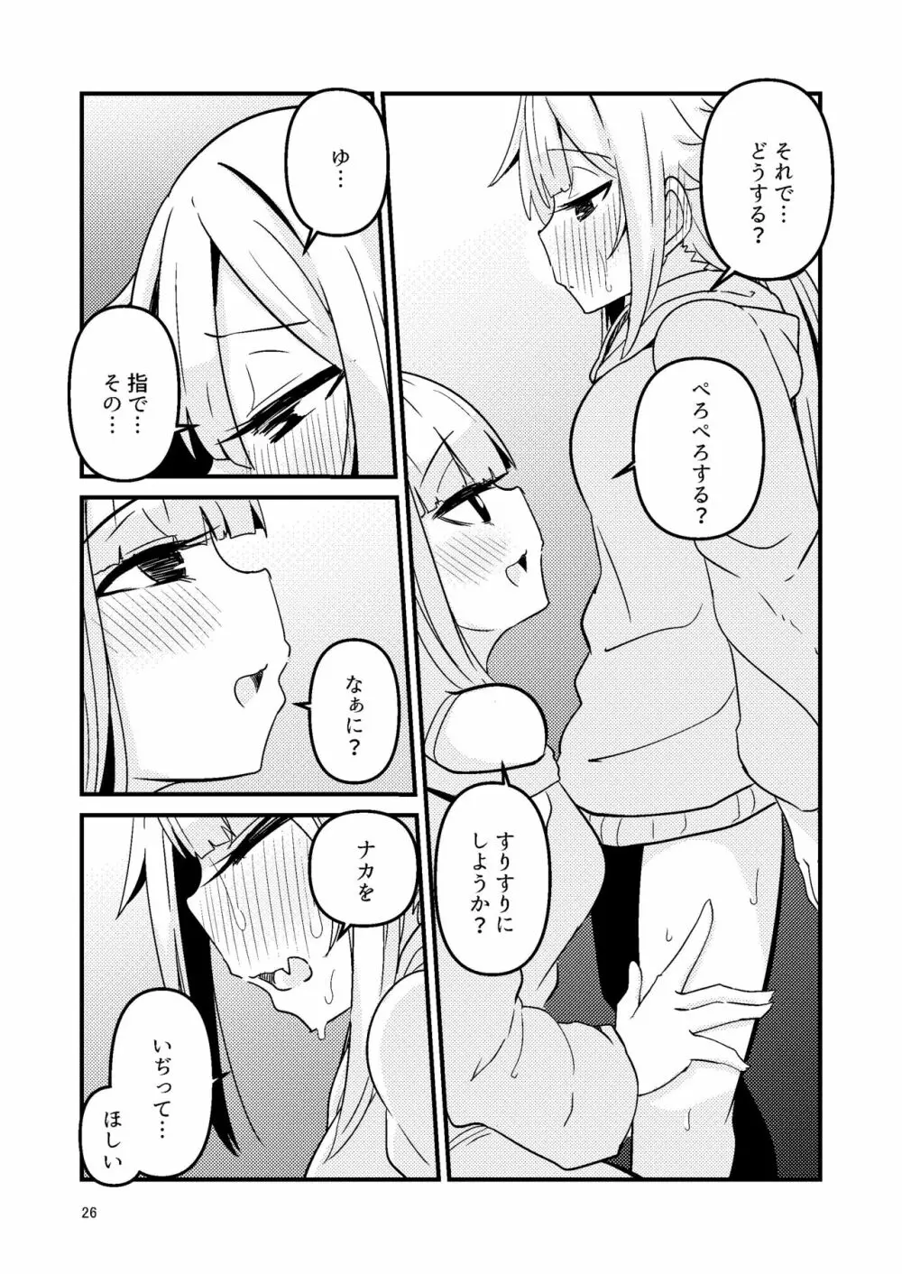 リユリユリスグレホのウワサ3 - page25