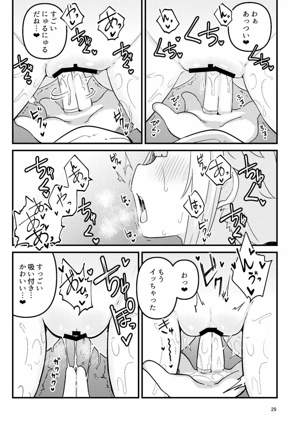 リユリユリスグレホのウワサ3 - page28