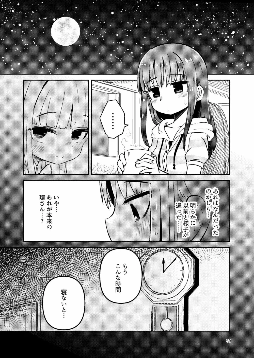 リユリユリスグレホのウワサ3 - page38