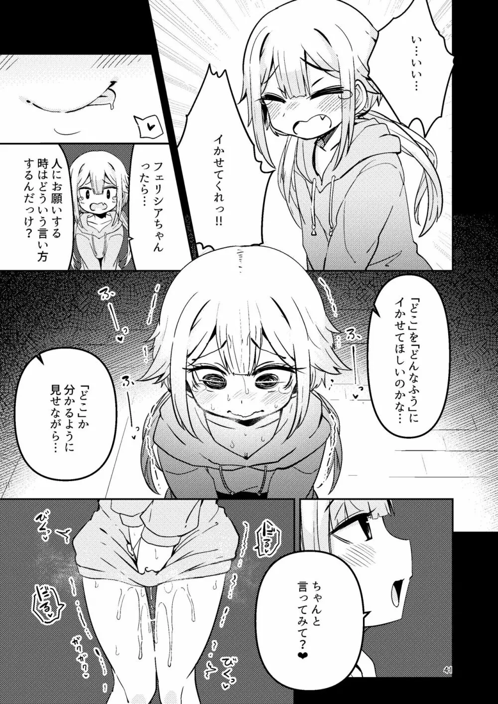 リユリユリスグレホのウワサ3 - page40