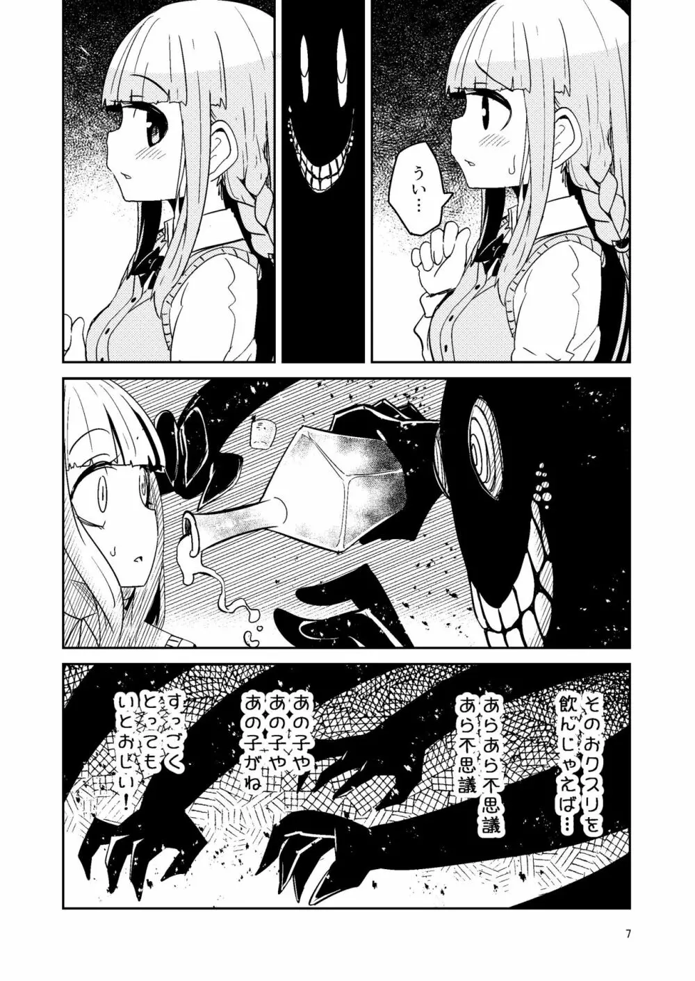 リユリユリスグレホのウワサ3 - page6