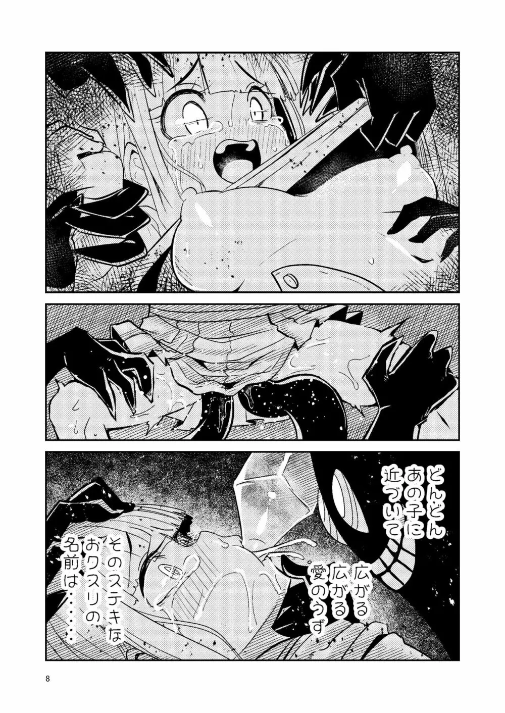 リユリユリスグレホのウワサ3 - page7