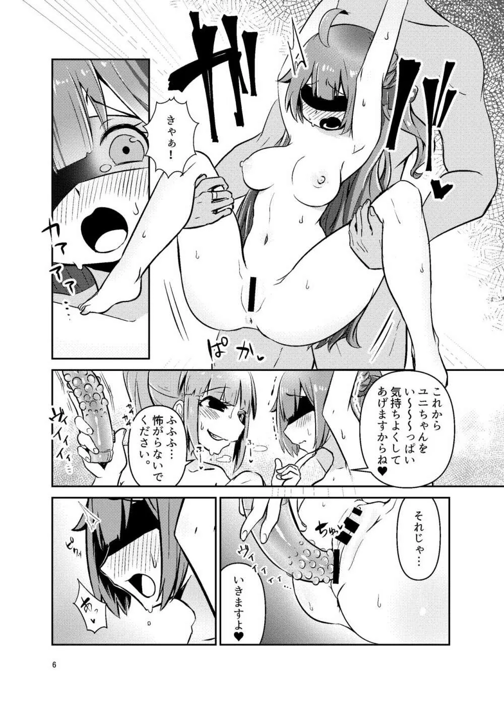 シュロユニR - page5