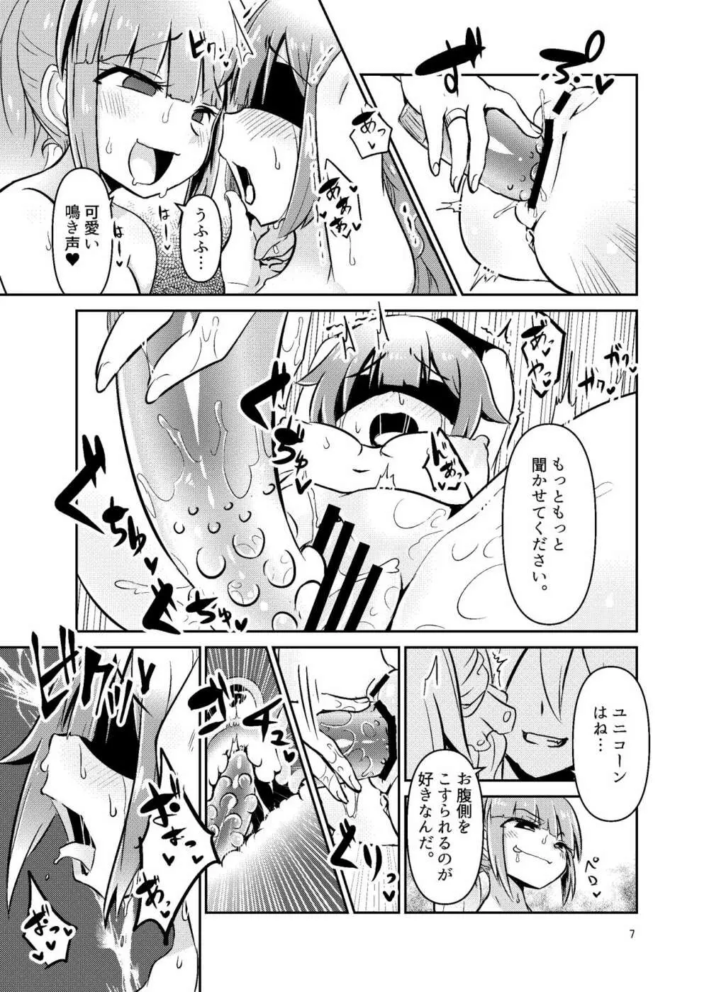 シュロユニR - page6