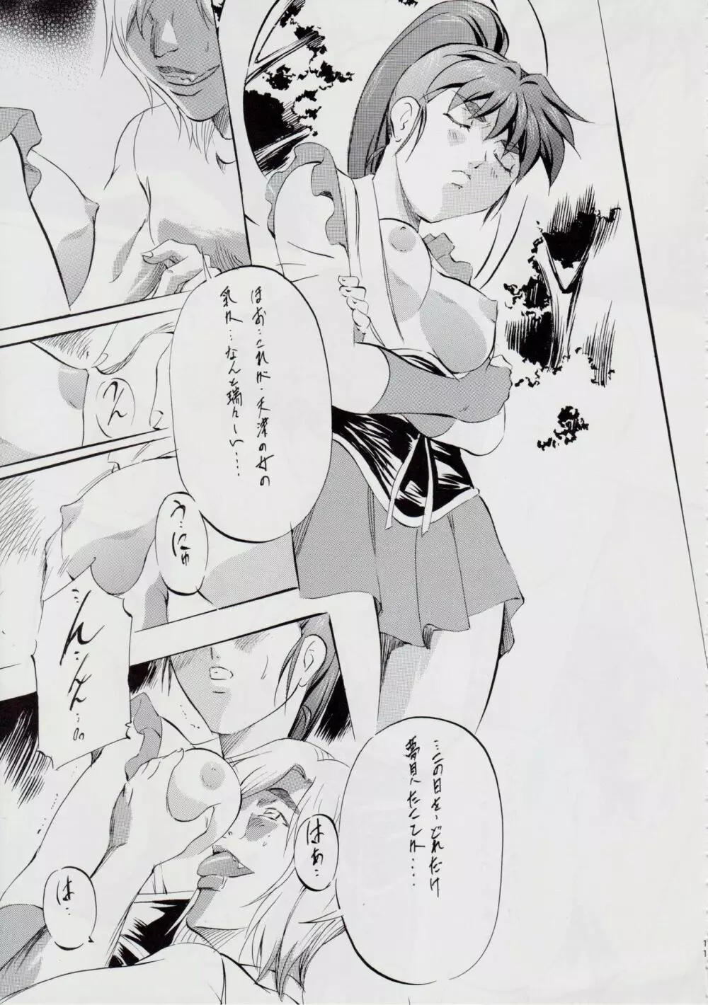 A＆M～亜衣とのべつまくなし～3 - page11