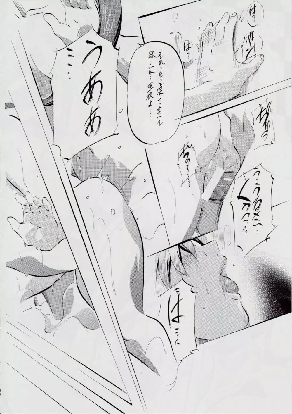 A＆M～亜衣とのべつまくなし～3 - page39