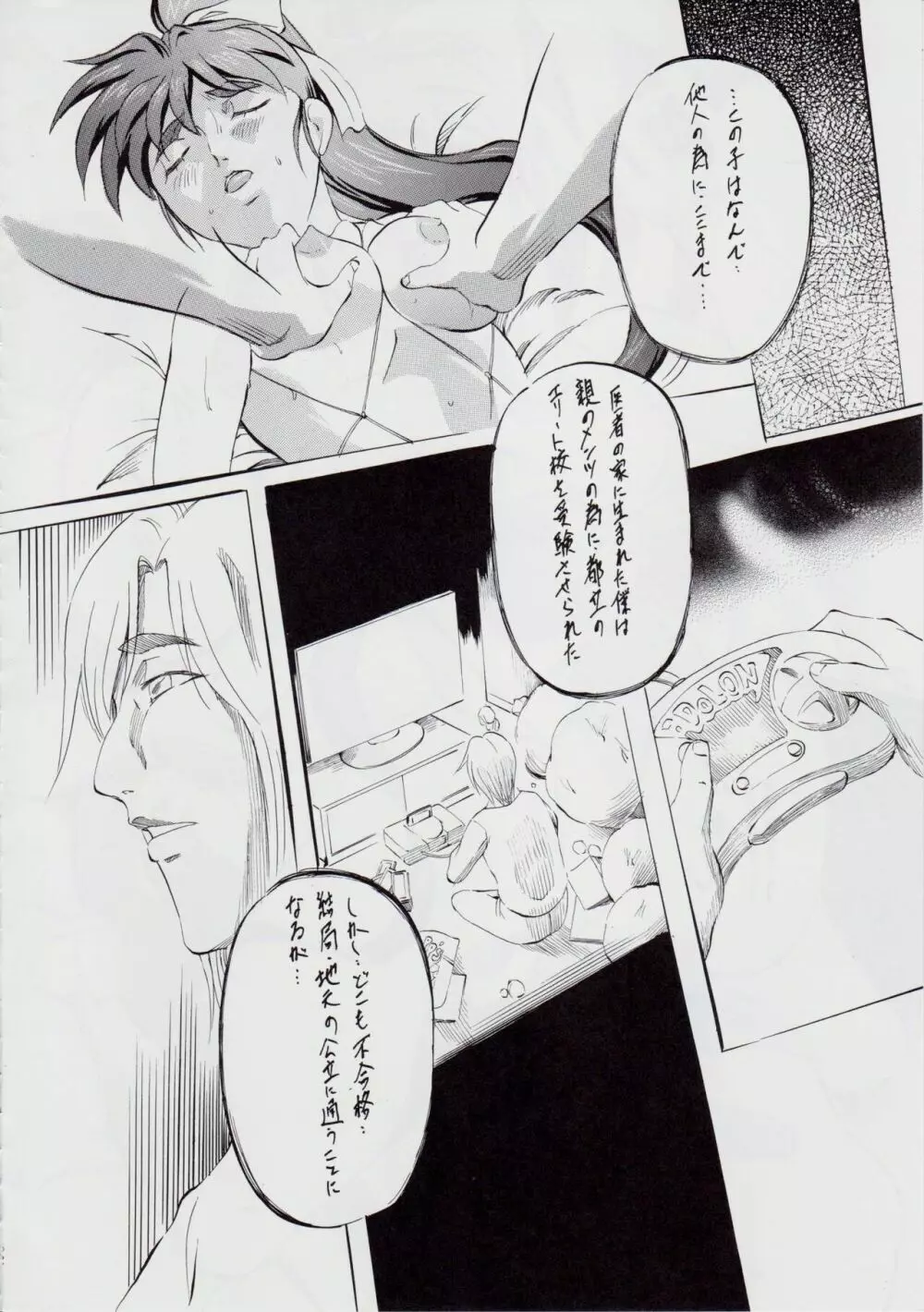 A＆M～亜衣とのべつまくなし～3 - page64