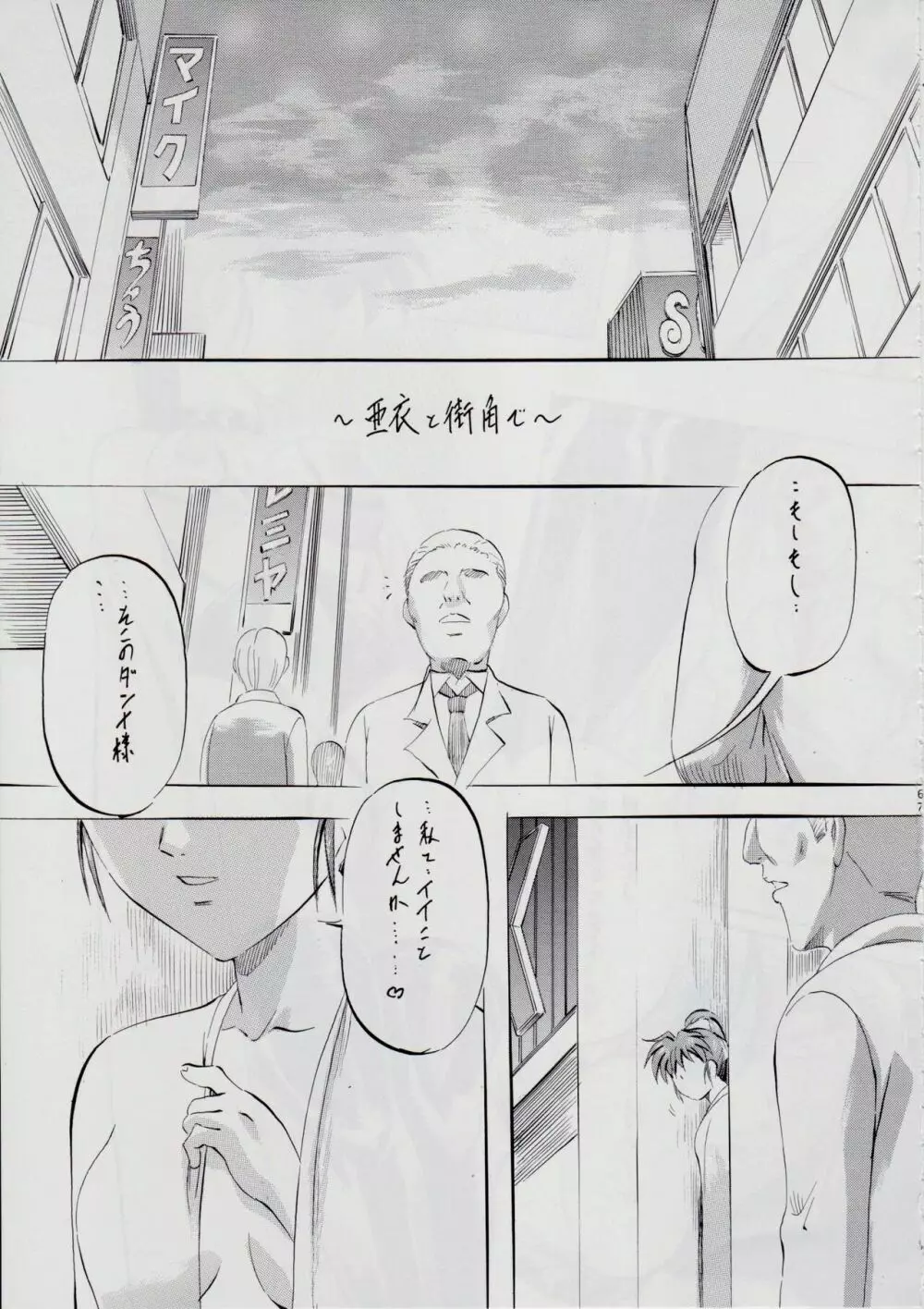 A＆M～亜衣とのべつまくなし～3 - page69