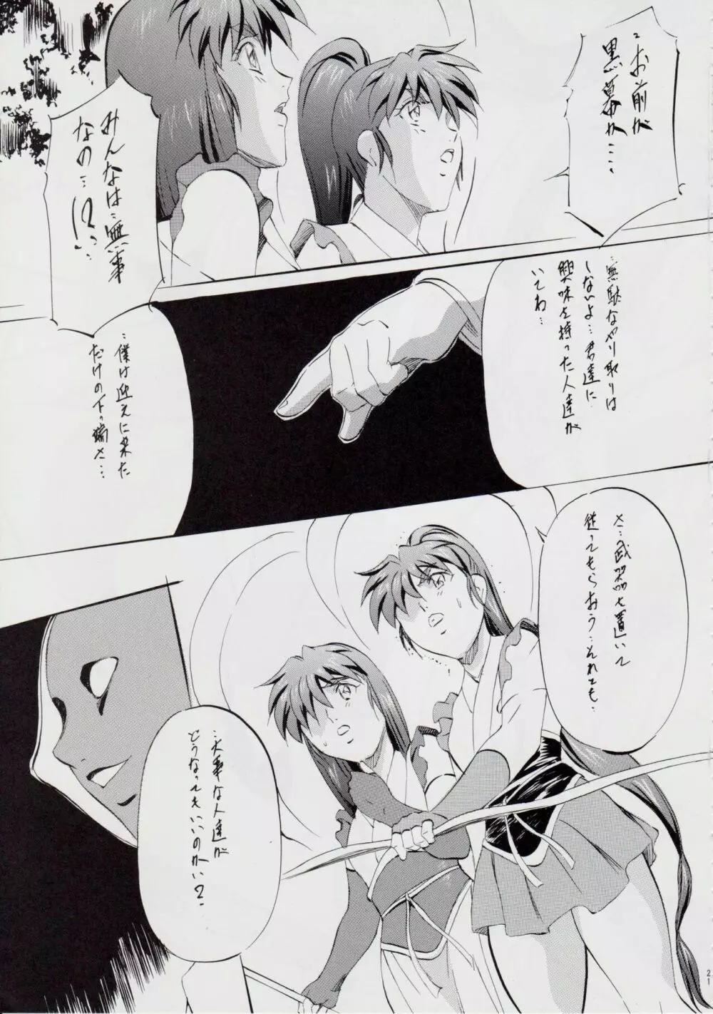 A＆M DS～鬼面の者～ - page21