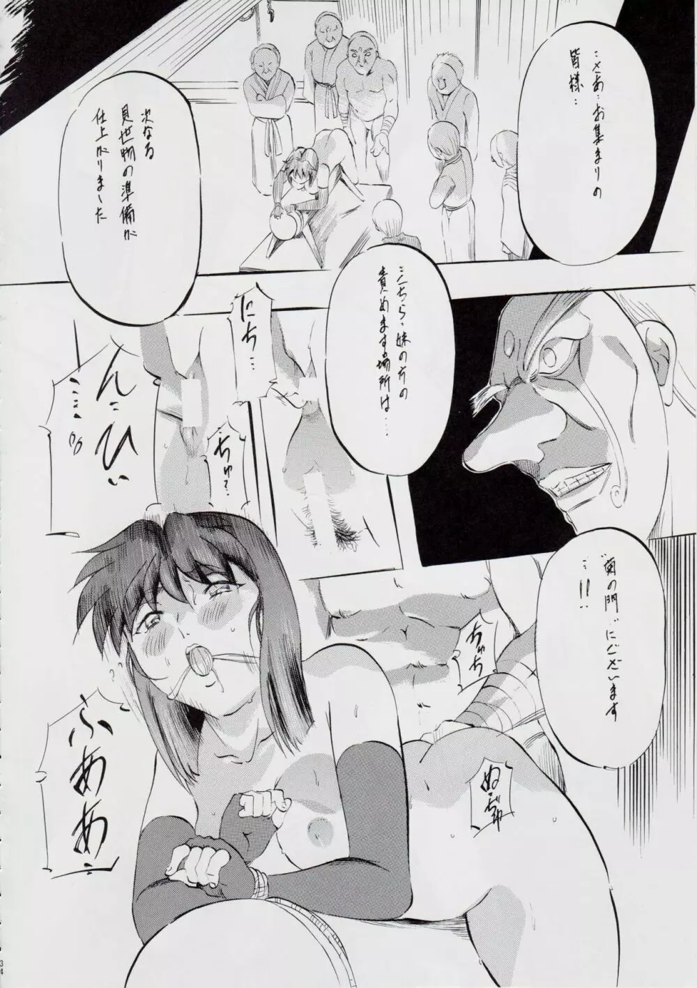 A＆M DS～鬼面の者～ - page35