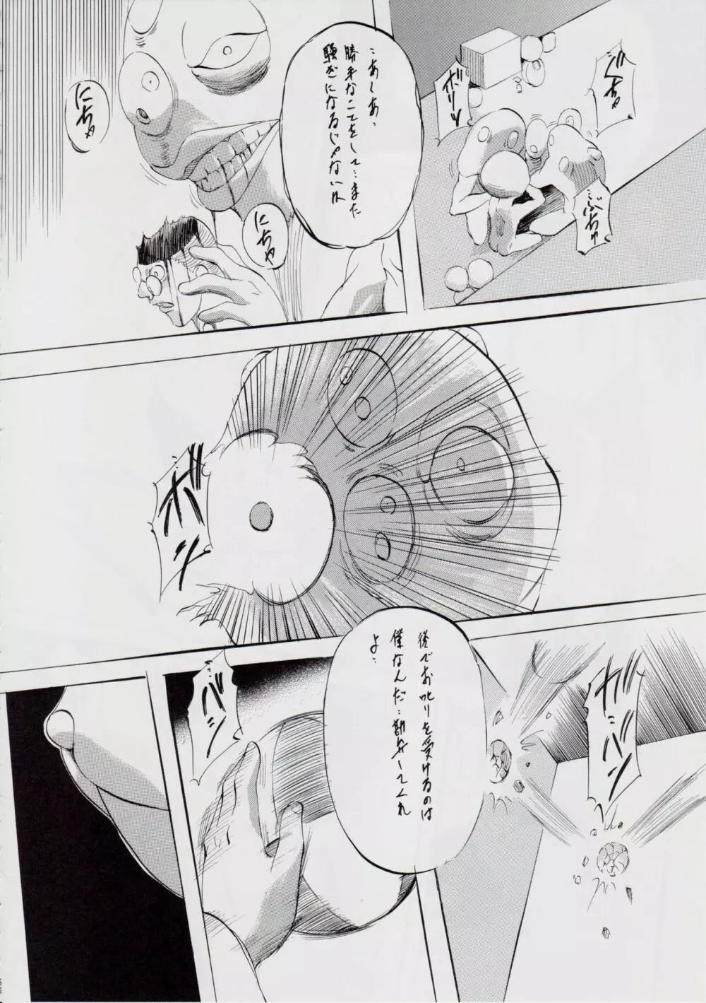 A＆M DS～鬼面の者～ - page60