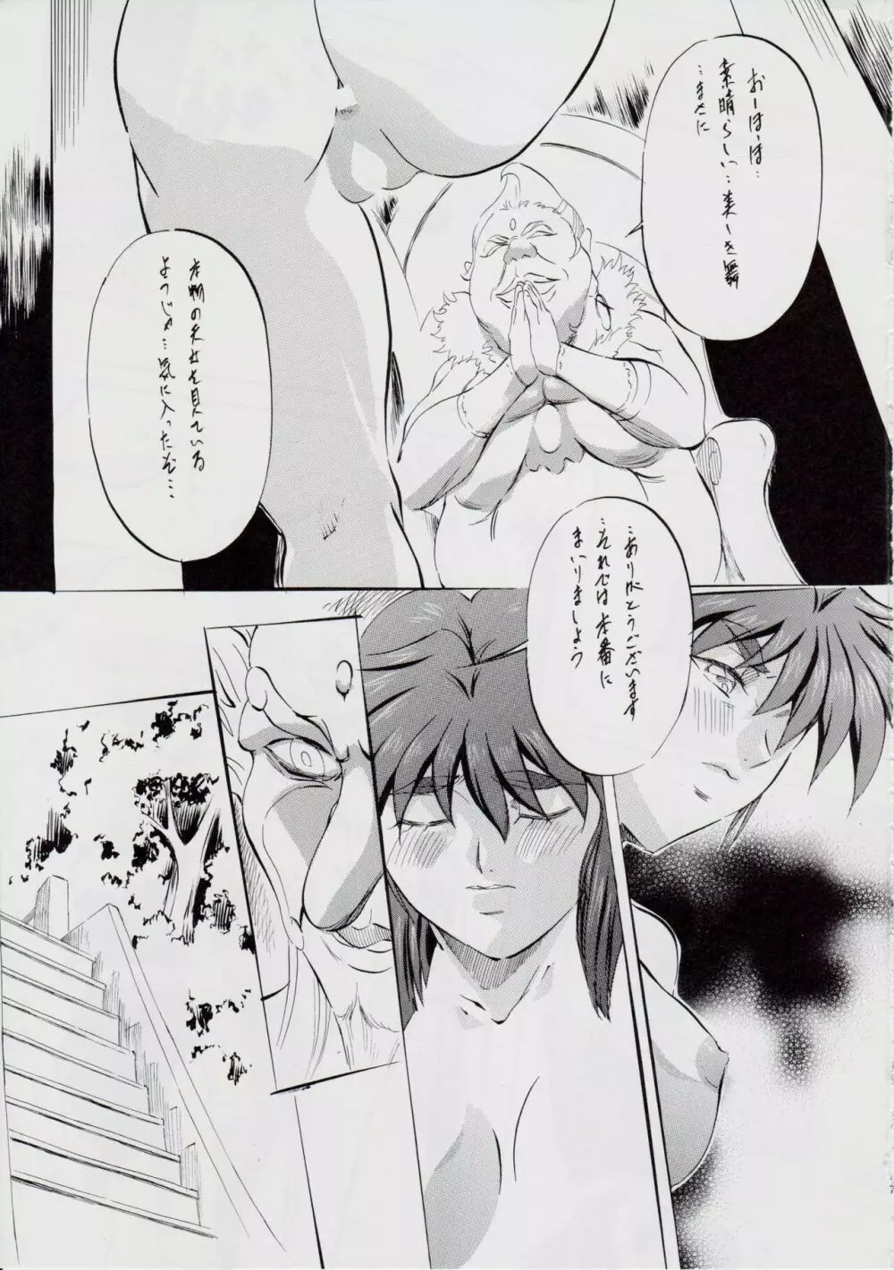 A＆M DS～鬼面の者～ - page83