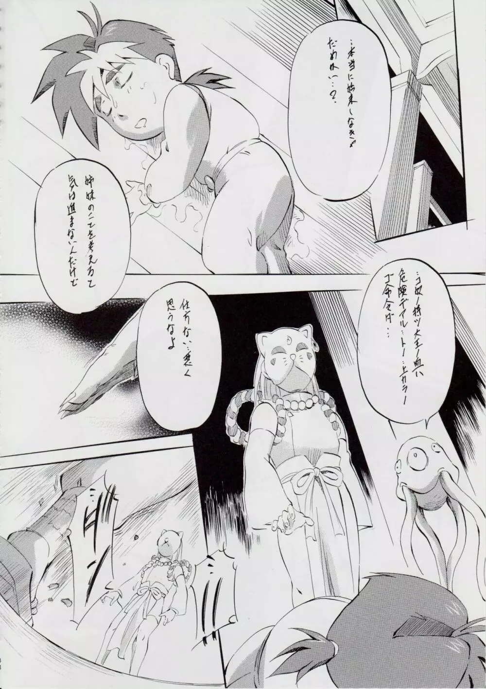 A＆M DS～鬼面の者～ - page96