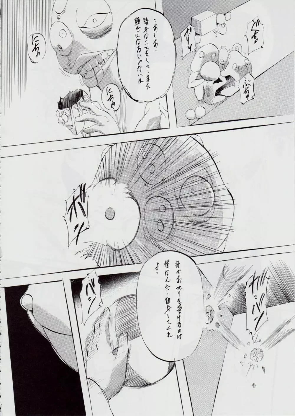 A＆M DS～鬼面の者～3 - page14