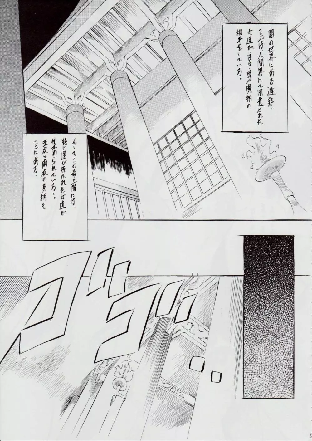 A＆M DS～鬼面の者～3 - page4