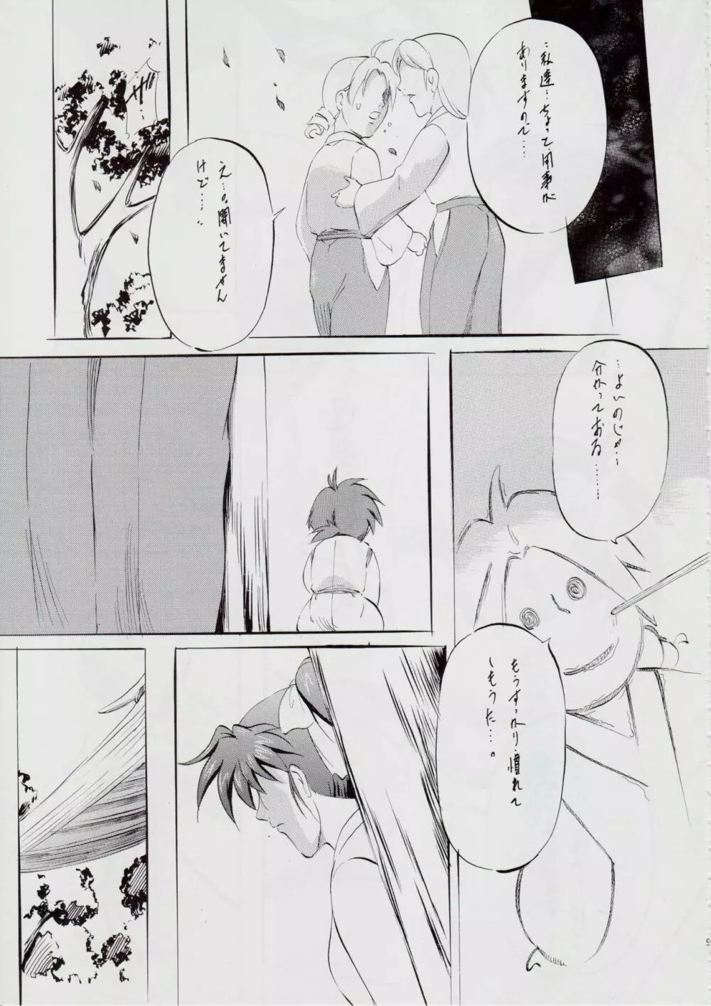 A＆MB～プロローグ～ - page8