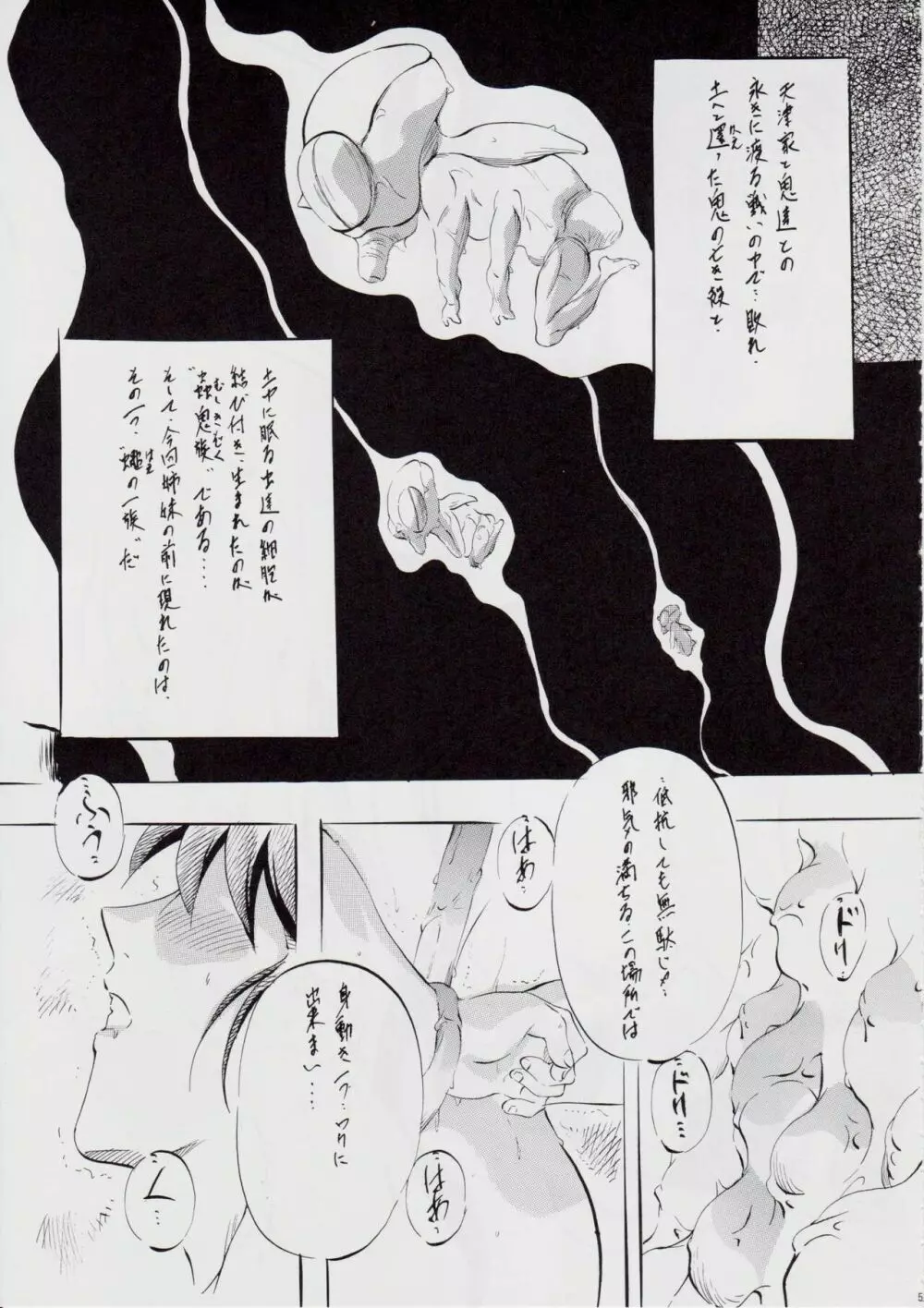 A＆M H～姉妹黄金伝説・2～ - page4