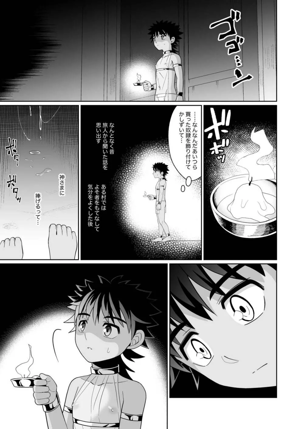 邪教の触手、受胎の儀 - page11