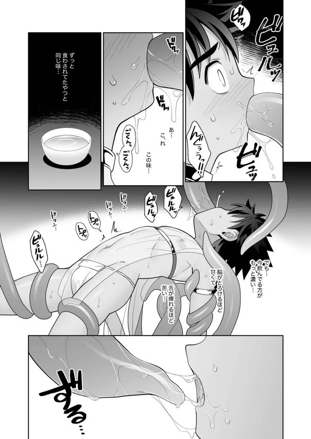 邪教の触手、受胎の儀 - page14