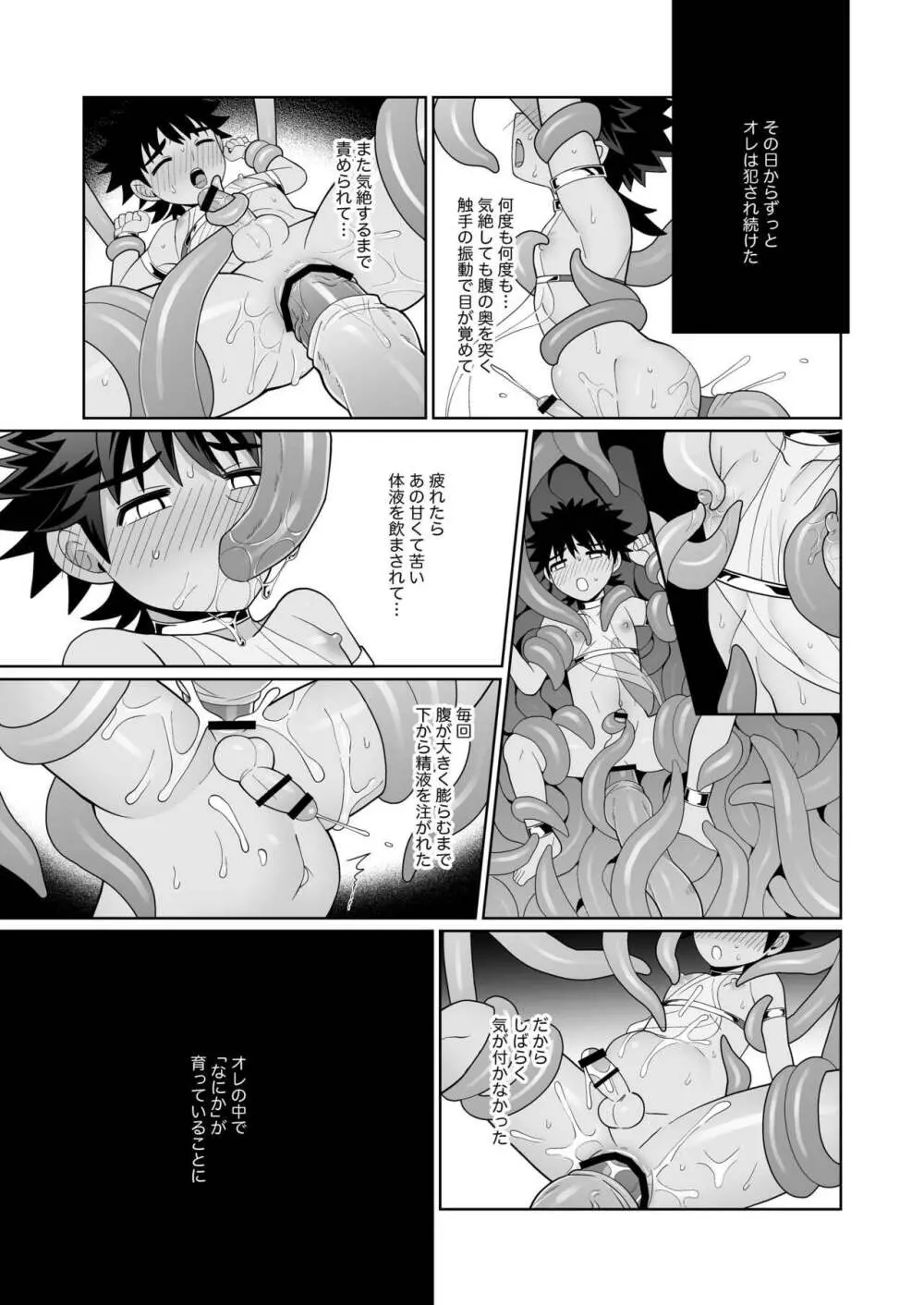 邪教の触手、受胎の儀 - page23