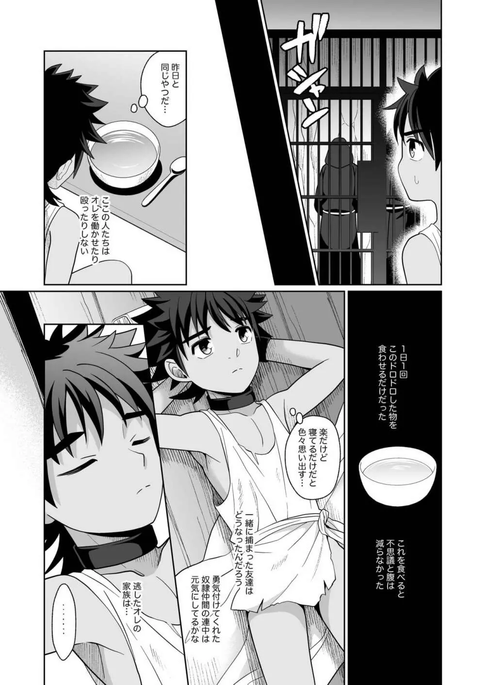 邪教の触手、受胎の儀 - page6