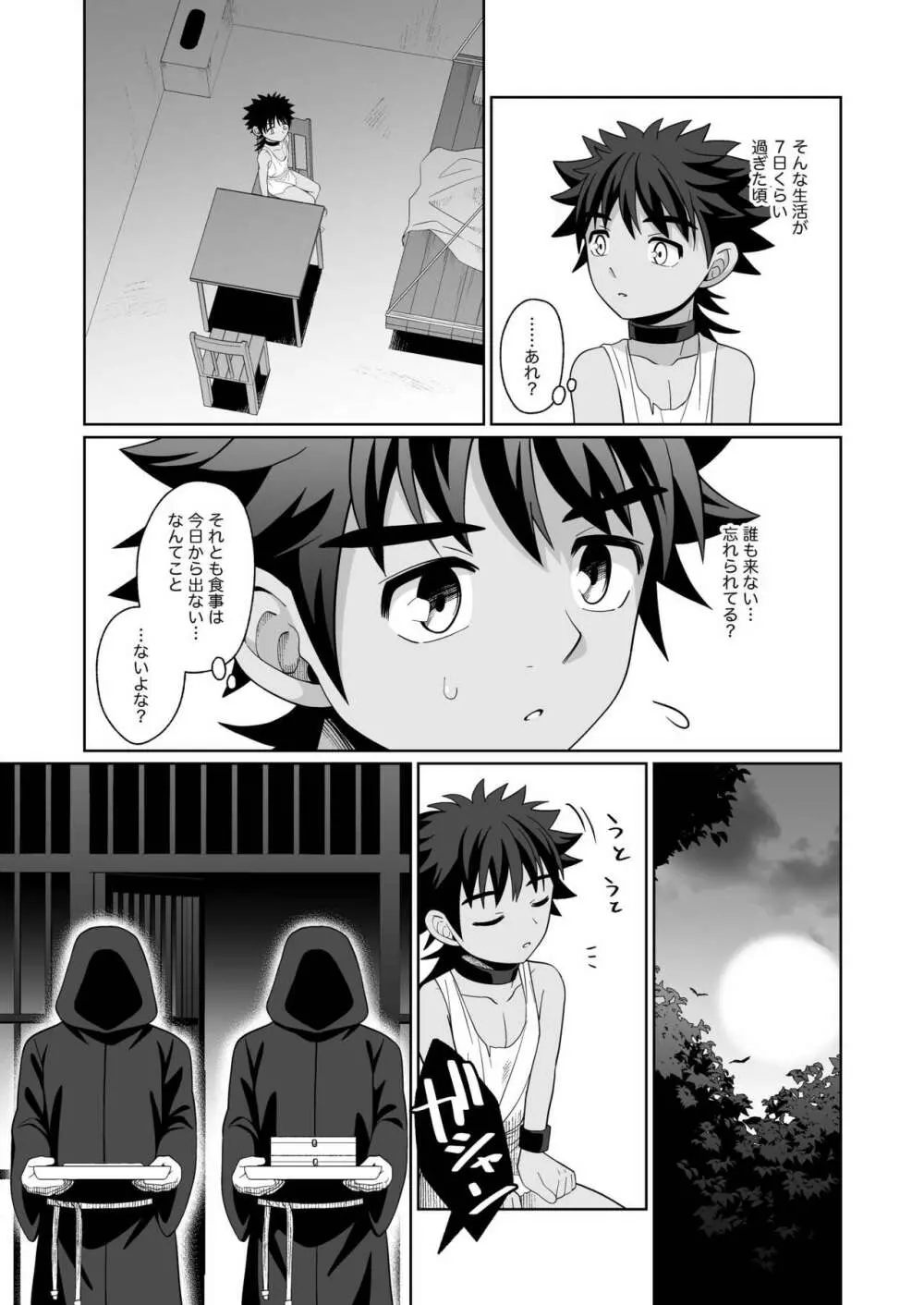 邪教の触手、受胎の儀 - page7