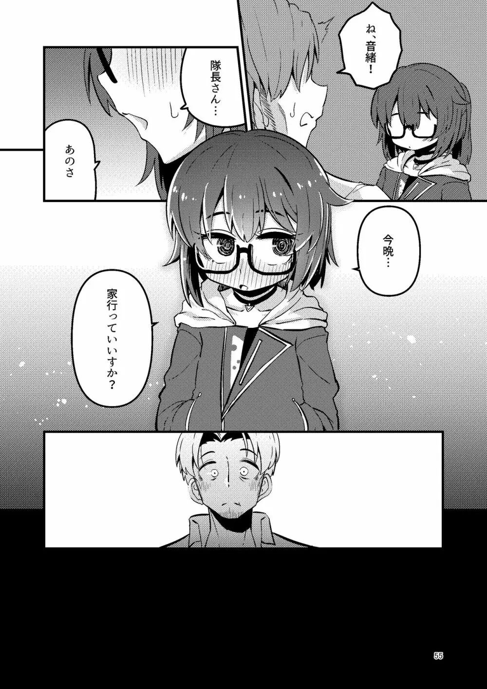 いとくらみだら - page10