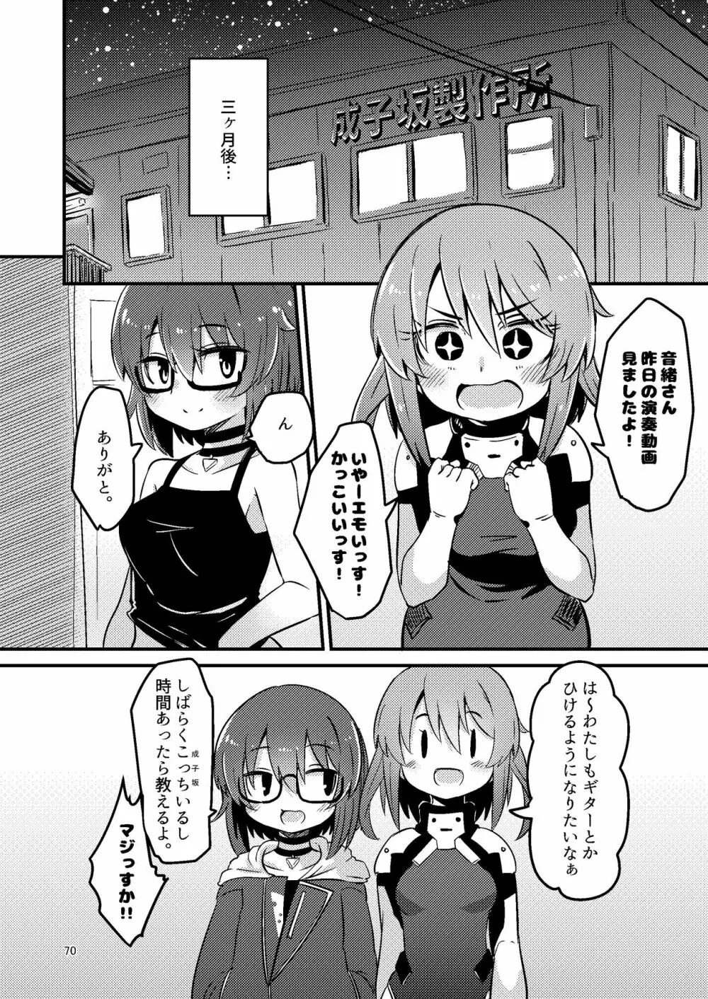 いとくらみだら - page25