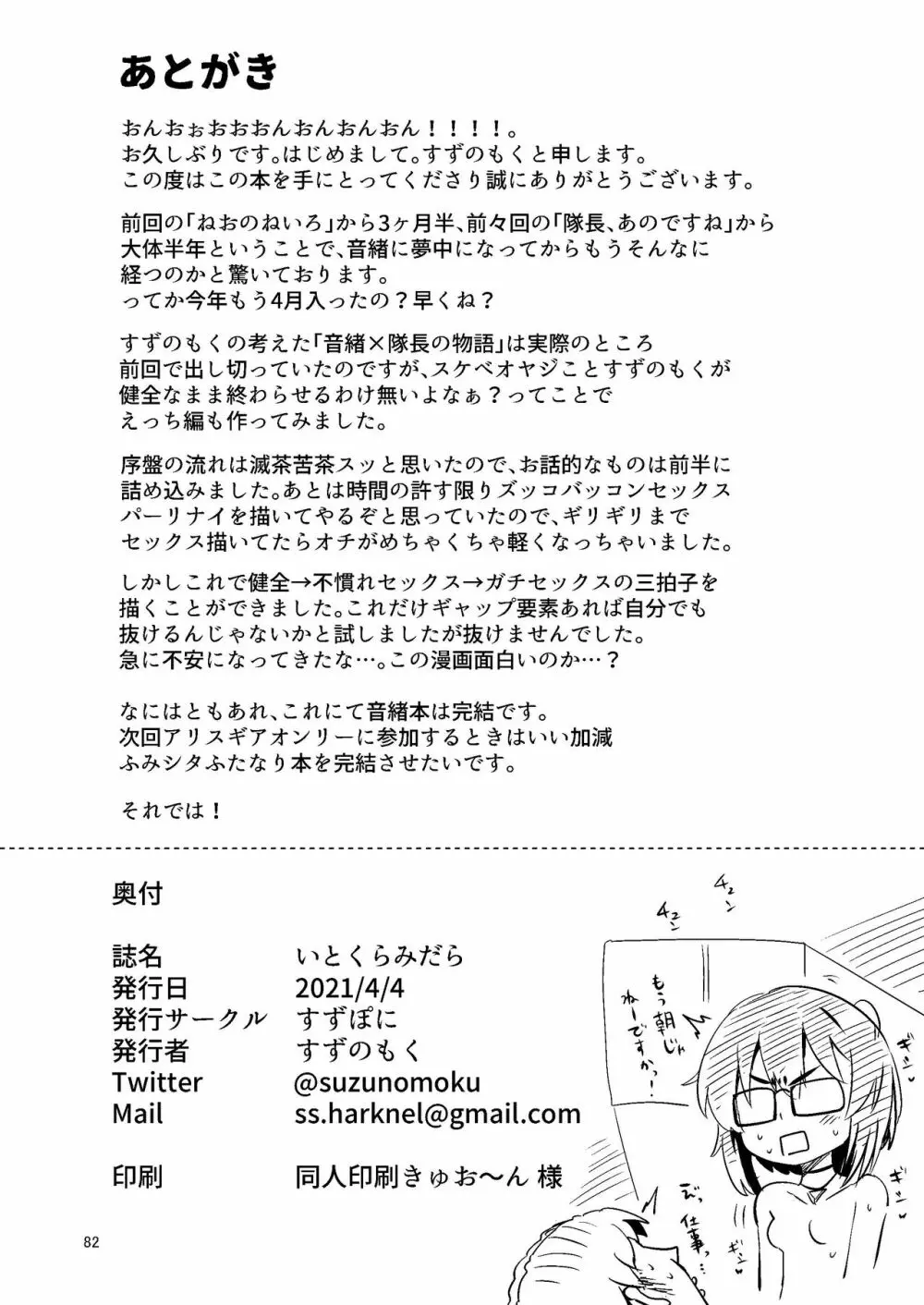 いとくらみだら - page37