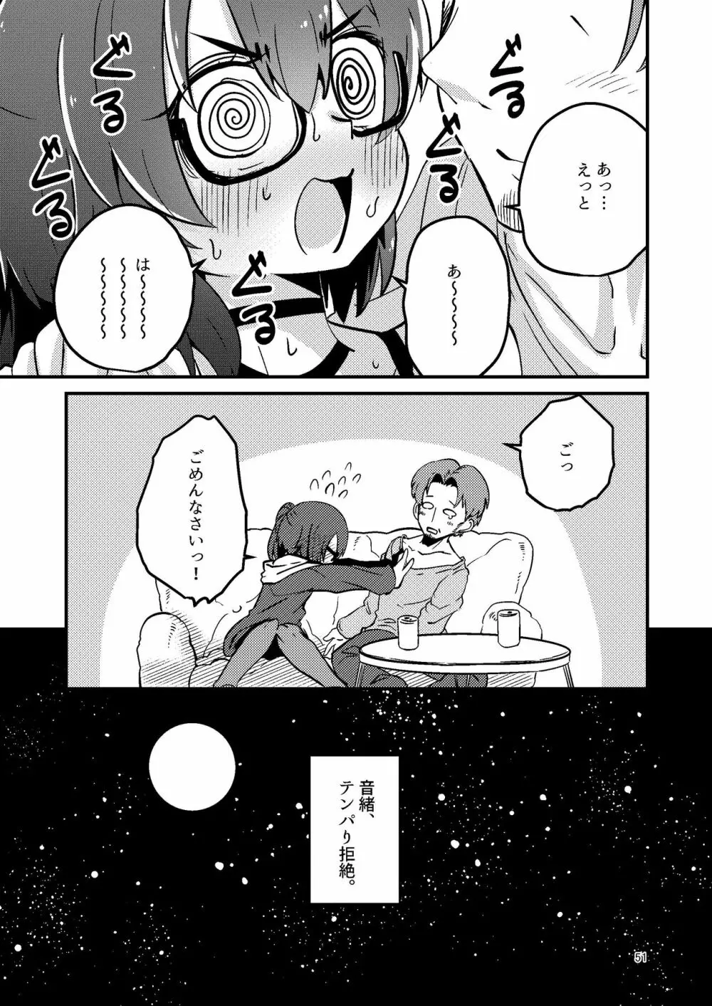 いとくらみだら - page6