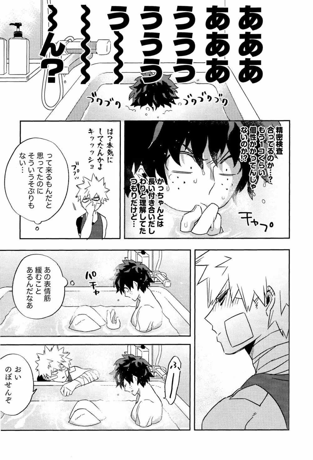 期間限定ルームメイトの幼馴染が襲ってくる! - page16