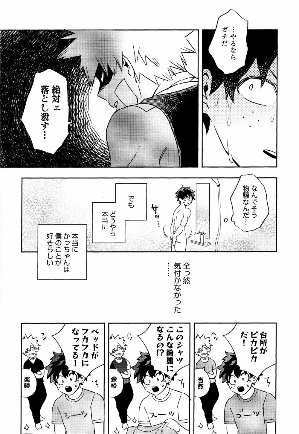 期間限定ルームメイトの幼馴染が襲ってくる! - page18