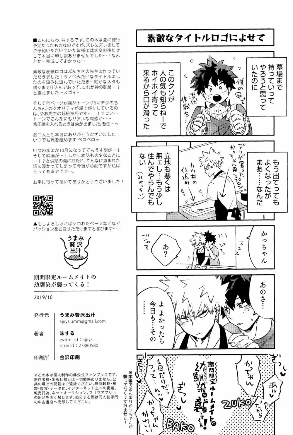 期間限定ルームメイトの幼馴染が襲ってくる! - page57