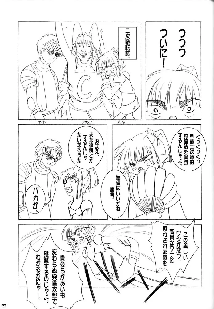GO☆FIGHT☆WIN!! II - page22