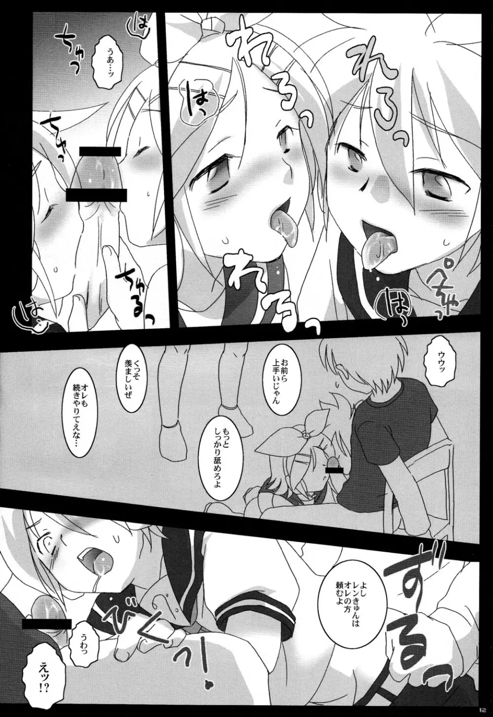 ショタロイドを飼育してみた。 - page11