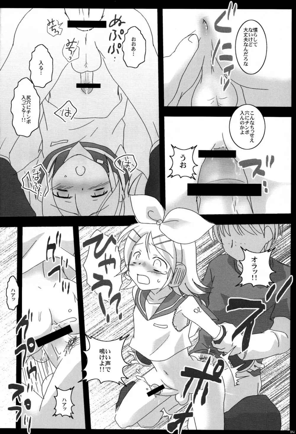 ショタロイドを飼育してみた。 - page13