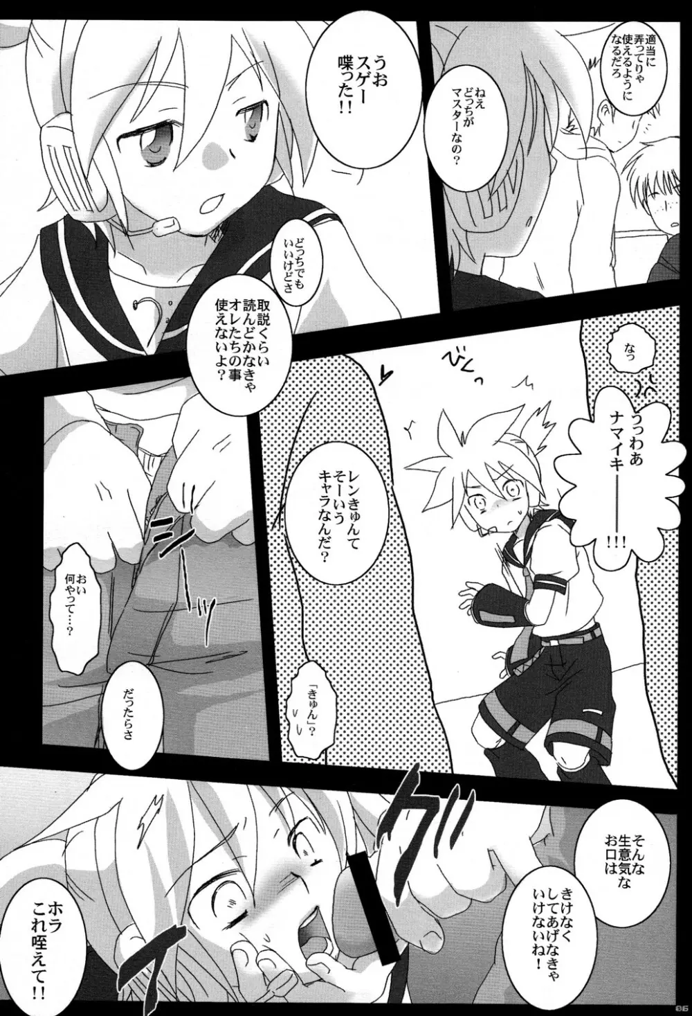 ショタロイドを飼育してみた。 - page5