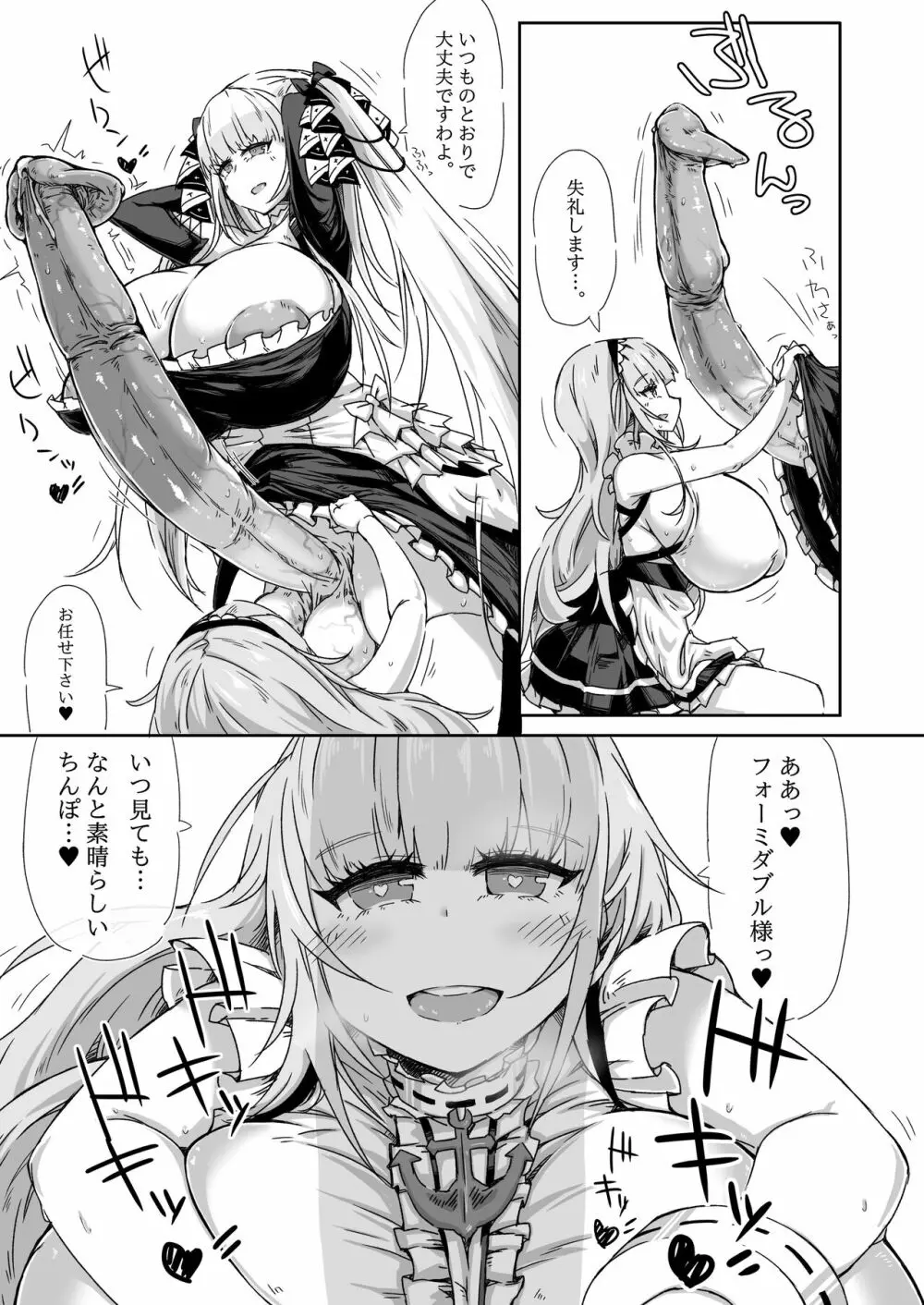 ふたなりロイヤル艦船尿道性交レポート - page10