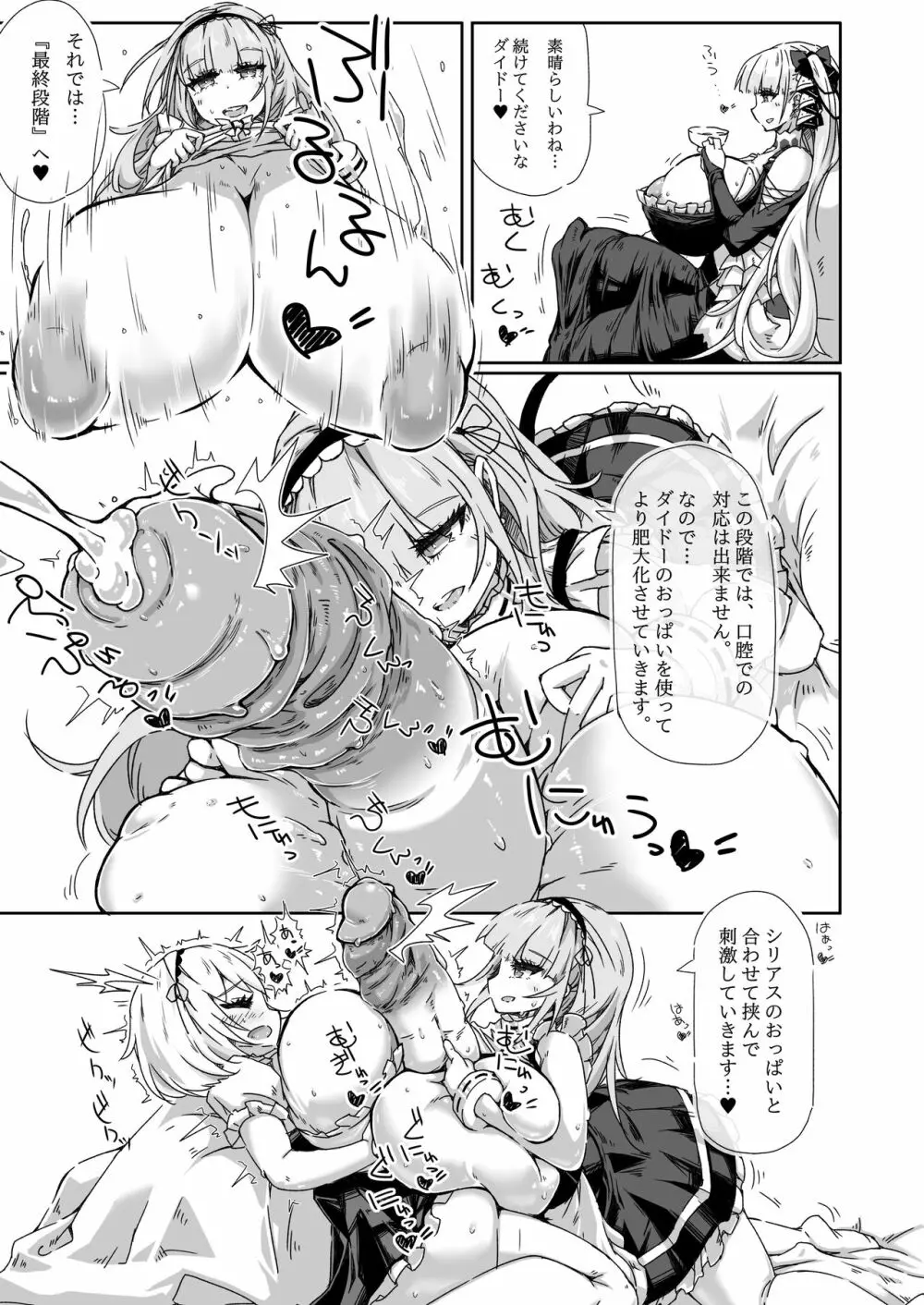 ふたなりロイヤル艦船尿道性交レポート - page6