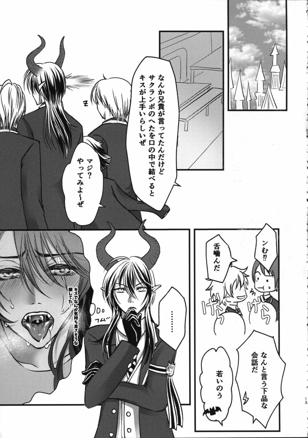 レオナ調教新書2 ~サクランボのへた、口の中で結べるか~ - page12